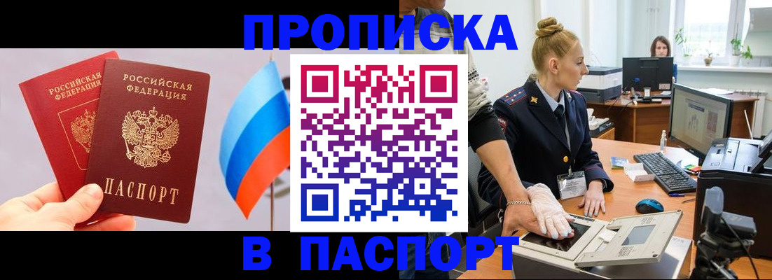 прописка для военкомата в Гудермесе