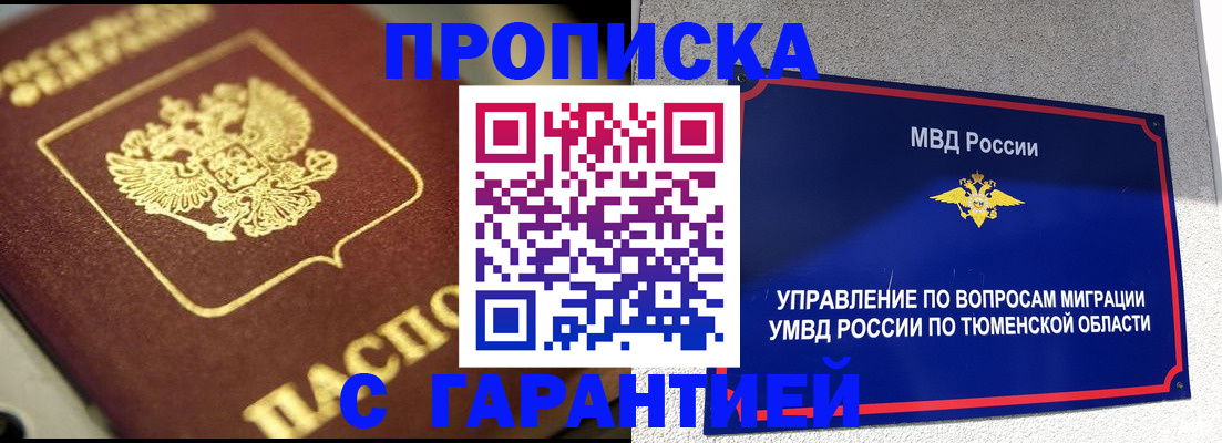 временная прописка в Гудермесе